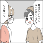 仲良くなったママ友は陰謀論者でした４２