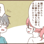 「金を出せ」と言うモラ夫に抵抗した結果