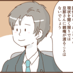 モラ夫と離婚するための一歩１７