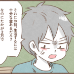 モラ夫の欲しい物が予算オーバーだと伝えると・・・