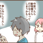 混雑している動物園での夫の様子