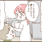 少し崩れてしまったケーキを出すとモラ夫は・・・