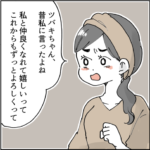 仲良くなったママ友は陰謀論者でした３８