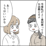 仲良くなったママ友は陰謀論者でした３