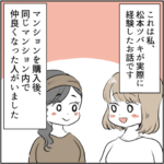仲良くなったママ友は陰謀論者でした１