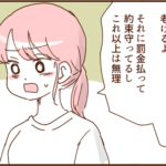 モラ夫とすぐにでも離婚したいと思ったできごと７