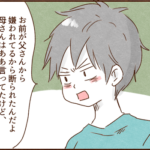何でも私のせいにするモラ夫に「出て行こうか？」と言ってみた