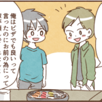 友達に「嫁を躾けた」と話し出すモラ夫