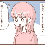 モラ夫、再びバイトを始める１８
