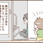 離婚へのカウントダウン４
