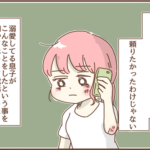夫に暴力を振るわれたことを義母に話すと・・・