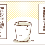 夫の知らなかった一面が！これはキツイ・・・！