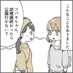 仲良くなったママ友は陰謀論者でした１０