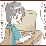 ピザを「後で食べな」と子供に期待させて食い尽くすモラ夫たち