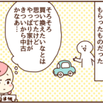 廃車➝新車購入➝貯金が減っていく・・・&質問へのお返事