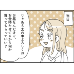 【体験談】ママ友の子供を預かったら散々な目に遭った話６　※追記あり