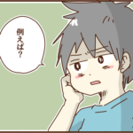 こんな夫でもちゃんと言えば伝わるんだと思った