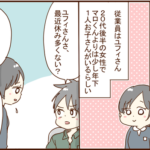 夫が妊婦さんをクビにするまでの経緯