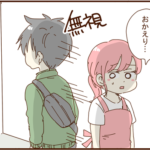 夫に無視をされ１週間が経過したけど、無視の原因はいまだ不明