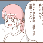 モラ夫とキャンプに行ったら酷い目に遭った話　完