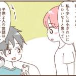 セルフで髪を染めていたら突然キレ出すモラ夫