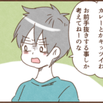 寝起きでカレーはキツイと言うのにピザを注文したモラ夫