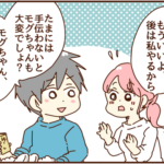 夫からされた”ある提案”