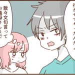 モラ夫、妻の1泊の旅行も許さない４５