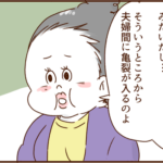 モラ夫、妻の1泊の旅行も許さない１８
