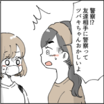仲良くなったママ友は陰謀論者でした４５