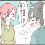 モラ夫を起こさなかったら、頭が悪いなどの暴言を吐かれた
