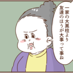 モラ夫、妻の1泊の旅行も許さない２１