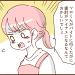 モラ夫、再びバイトを始める４