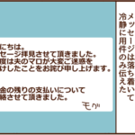滞ってた和解金の振り込みと元カノのSNSその後