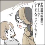 仲良くなったママ友は陰謀論者でした１２