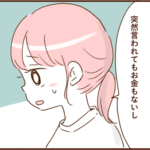 モラ夫と行くディズニー７