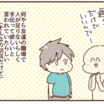 あの夫が家計の為にバイト！？ありがたいけどちょっと呆れた一言