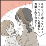 仲良くなったママ友は陰謀論者でした６