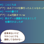 夫が夢中になってるゲームの女とチャットで直接対決を決意