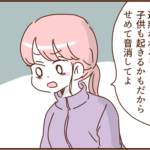 モラ夫とキャンプに行ったら酷い目に遭った話３８
