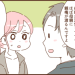 モラ夫と離婚するための一歩１６