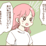 保育園に預けるのは育児放棄と言う夫