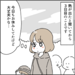 仲良くなったママ友は陰謀論者でした１５