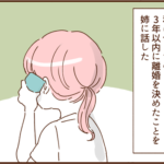 モラ夫と離婚するための一歩１１