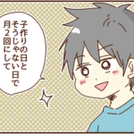 夫に育児分担をする代わりに提案された「お願い」
