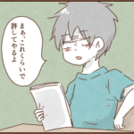 モラ夫にビリビリに破かれた反省文