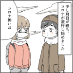 仲良くなったママ友は陰謀論者でした１９
