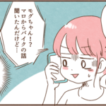義母からの電話の内容