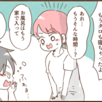 モラ夫が起きず、義母に泊まりを提案される