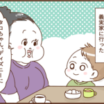 モラ夫と行くディズニー１８